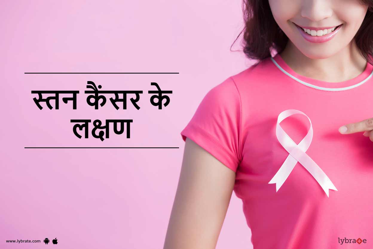 Breast Cancer Definition In Hindi